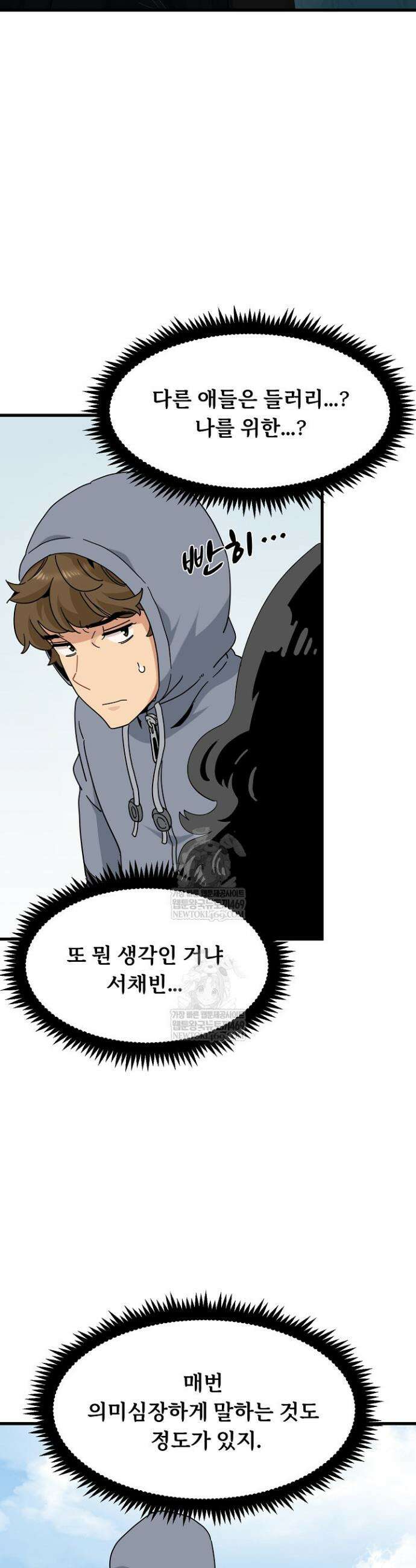 하란다고 진짜 하냐 137화 2