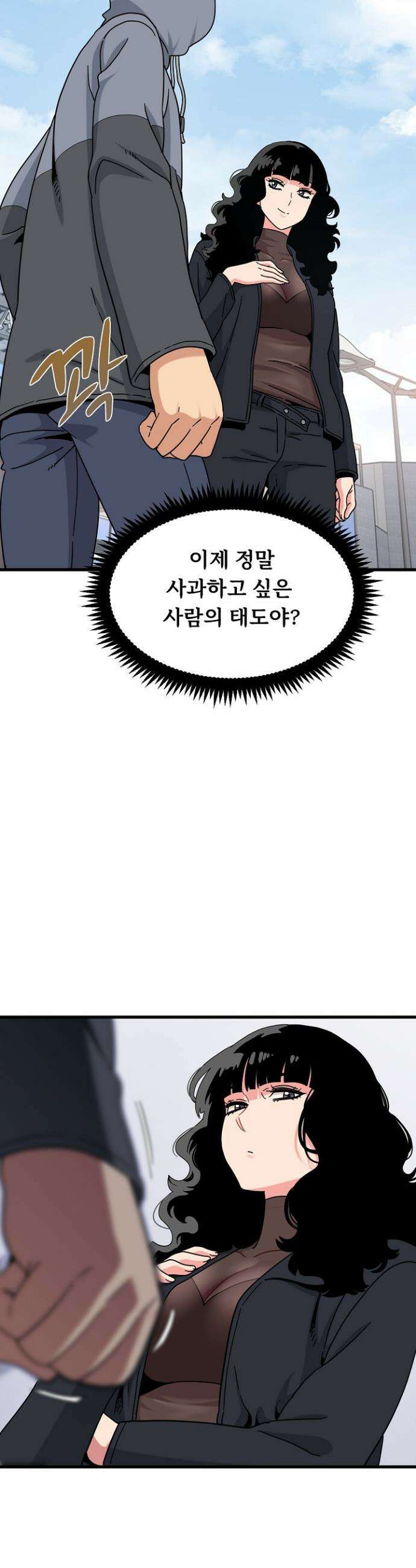 하란다고 진짜 하냐 137화 3