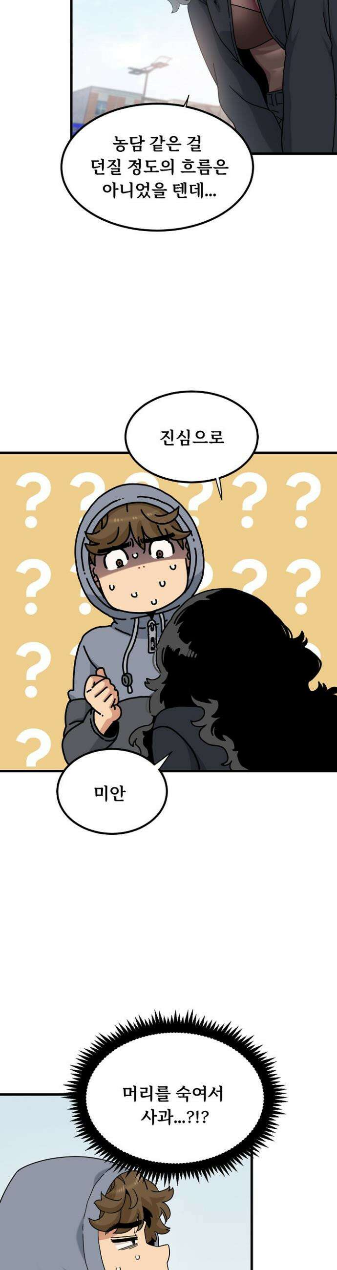 하란다고 진짜 하냐 137화 5