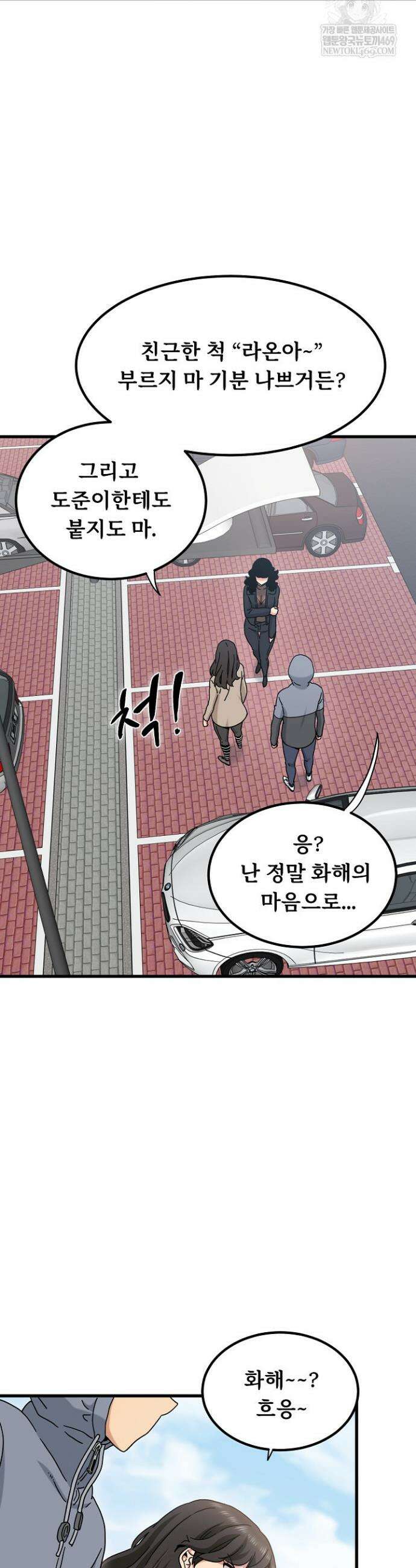 하란다고 진짜 하냐 137화 10