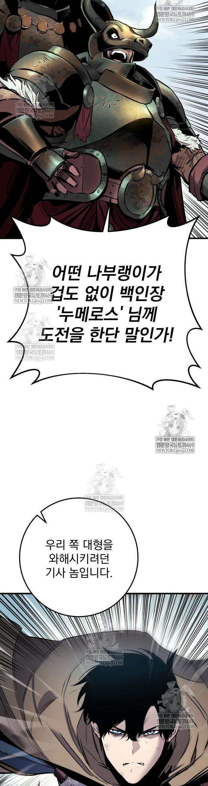 방랑기사로 살아가는 법 26화 3