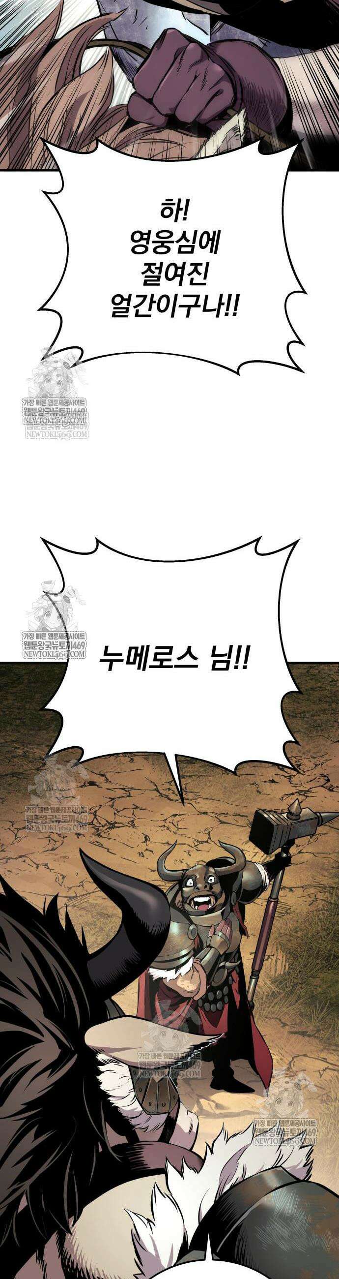 방랑기사로 살아가는 법 26화 4