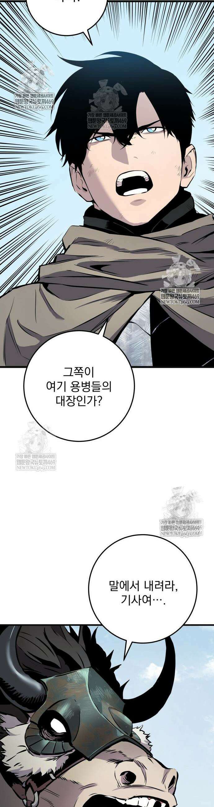 방랑기사로 살아가는 법 26화 12