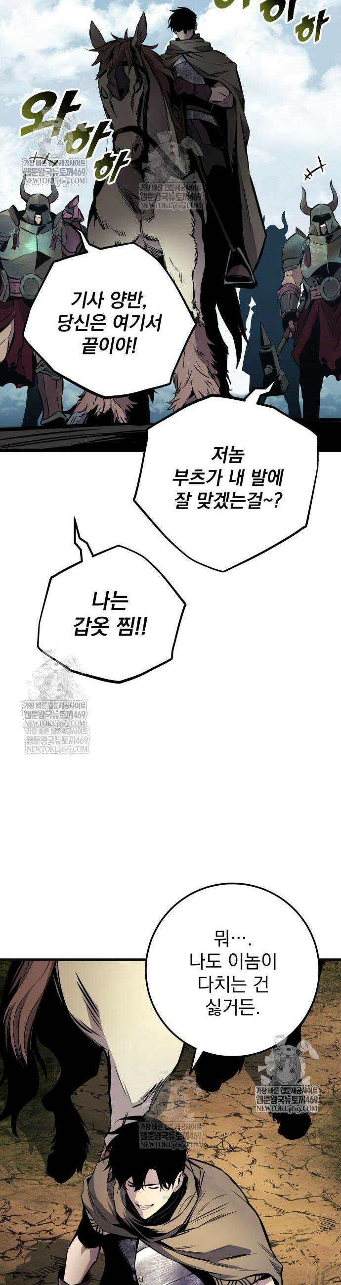 방랑기사로 살아가는 법 26화 15