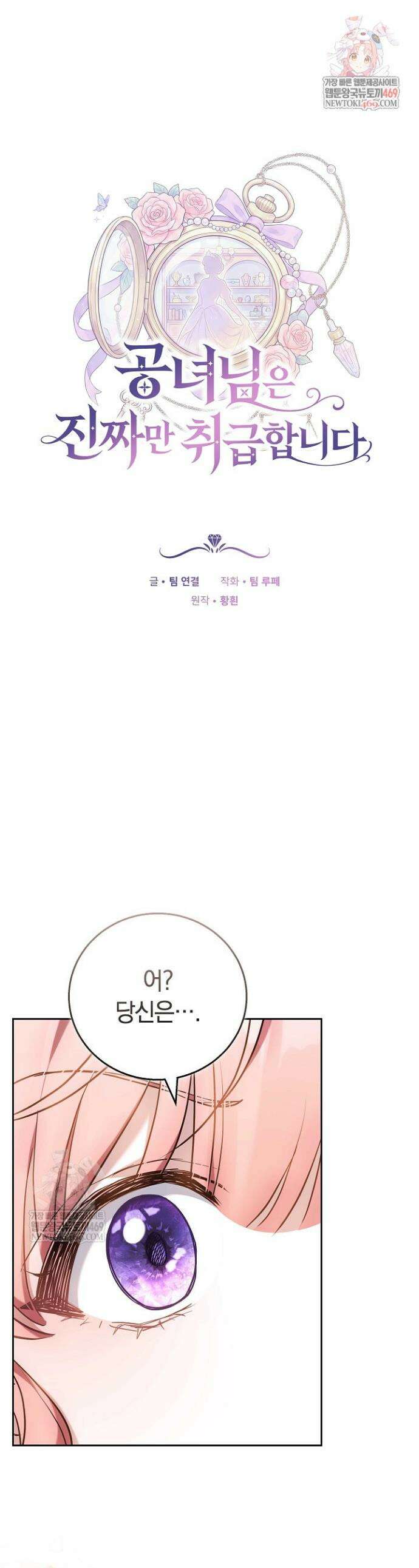 공녀님은 진짜만 취급합니다 6화 1