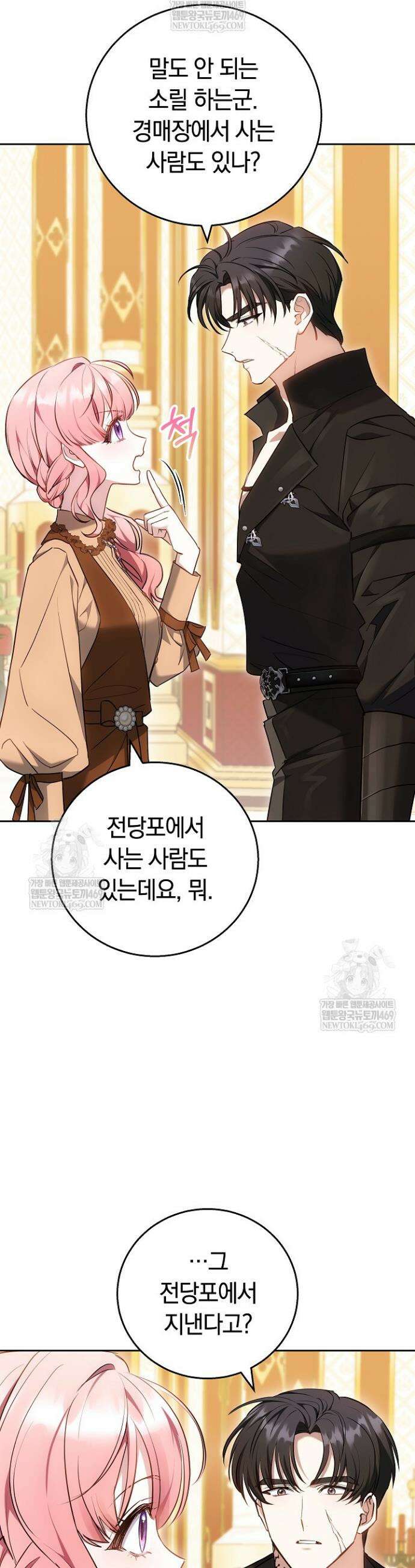 공녀님은 진짜만 취급합니다 6화 4