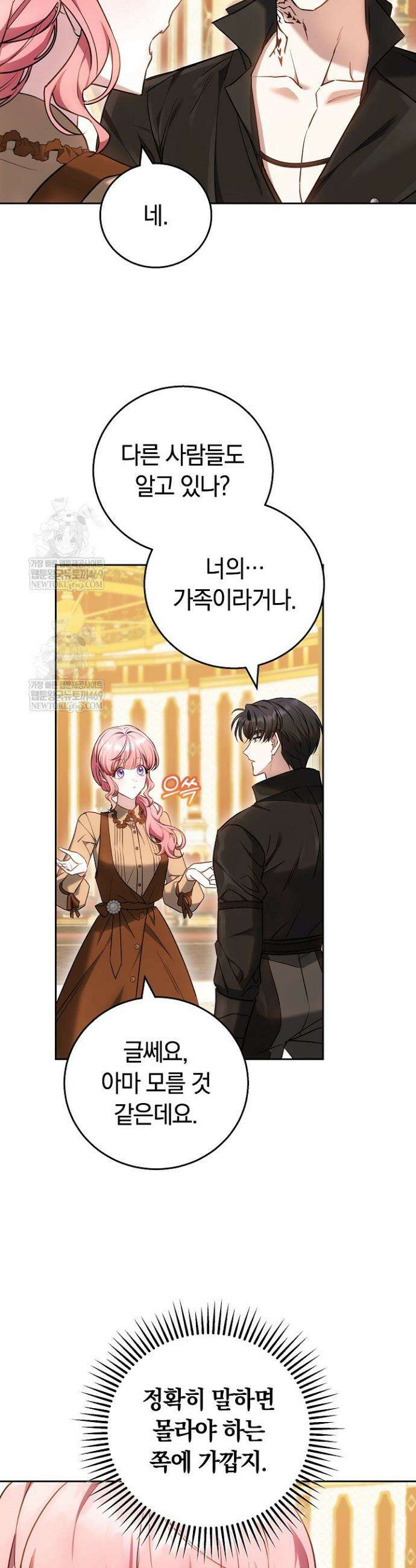 공녀님은 진짜만 취급합니다 6화 5