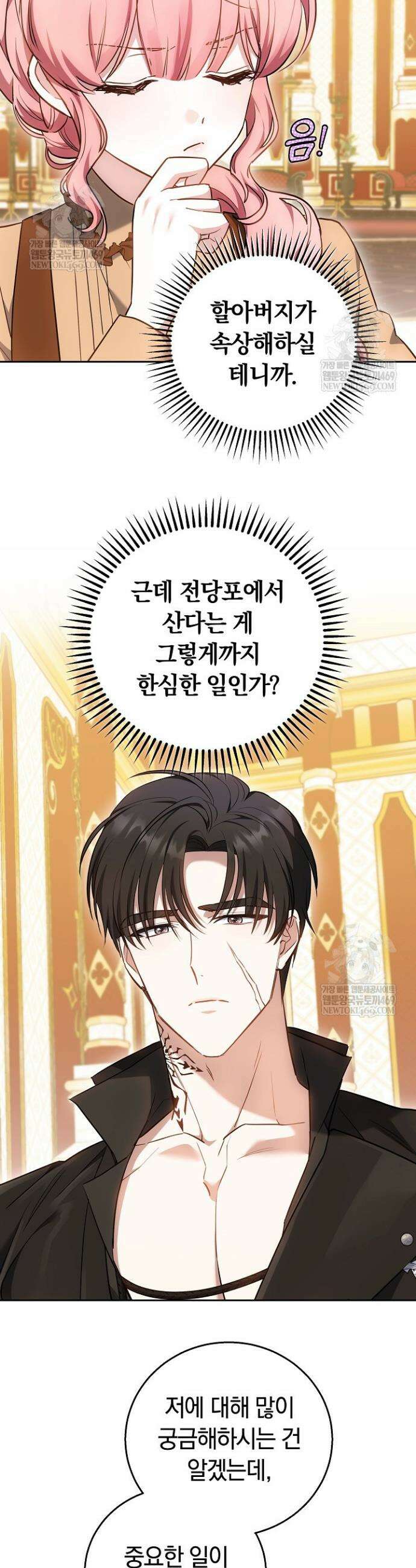 공녀님은 진짜만 취급합니다 6화 6