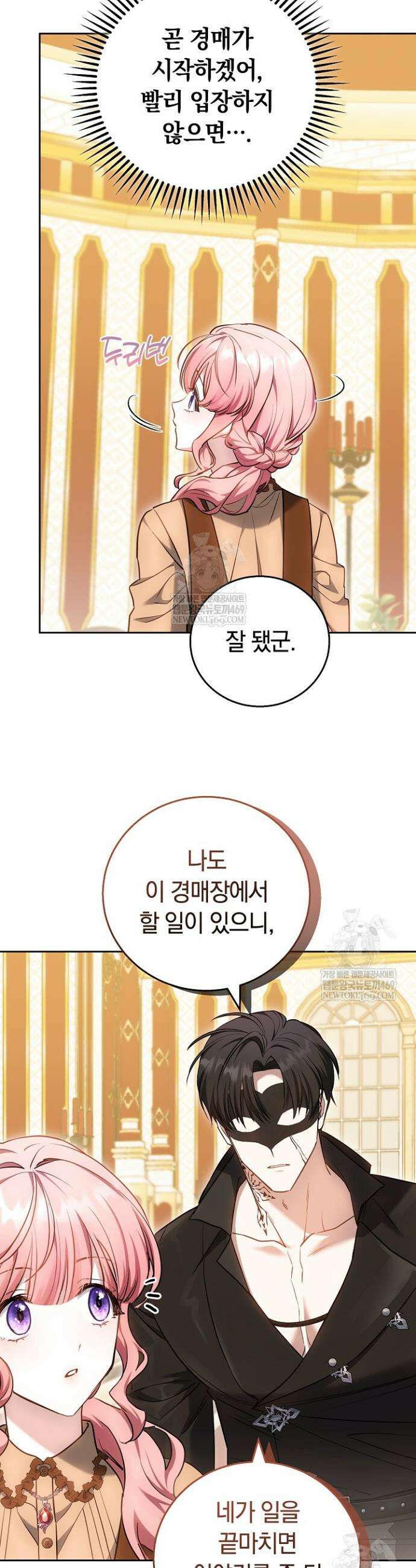 공녀님은 진짜만 취급합니다 6화 8