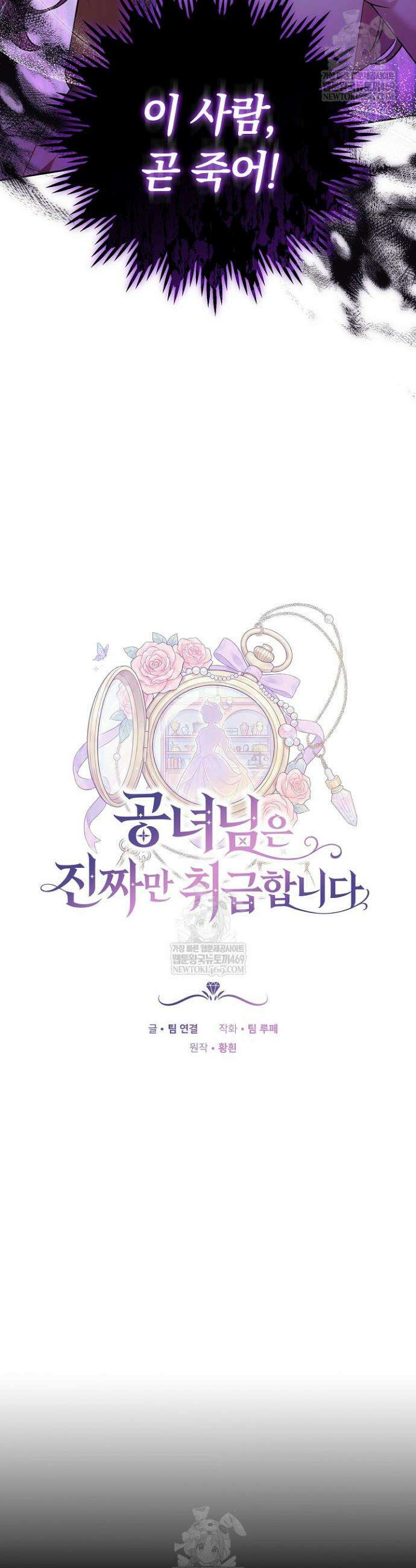 공녀님은 진짜만 취급합니다 18화 3