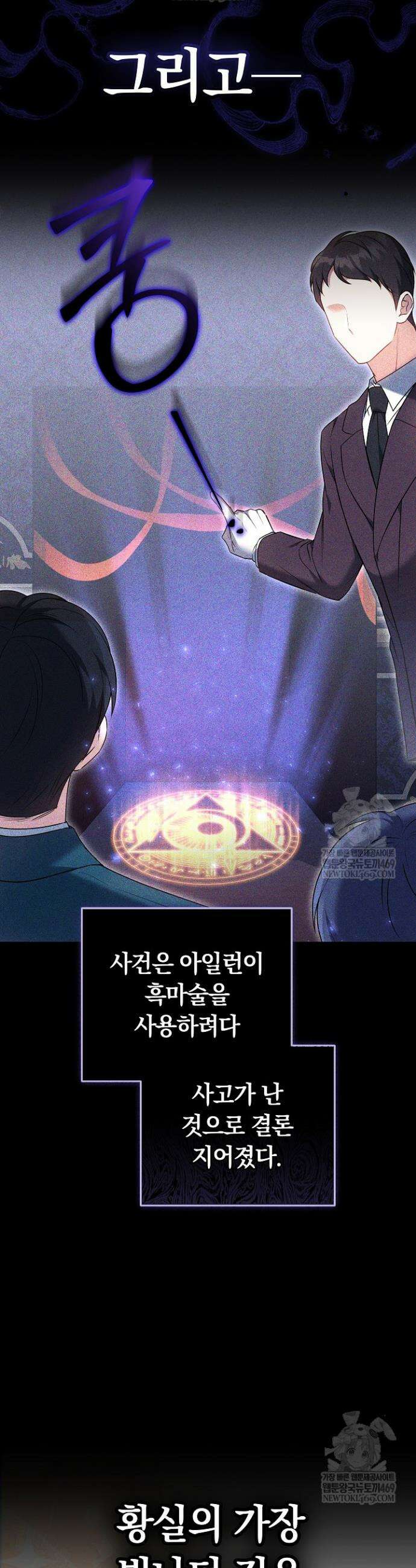공녀님은 진짜만 취급합니다 18화 8