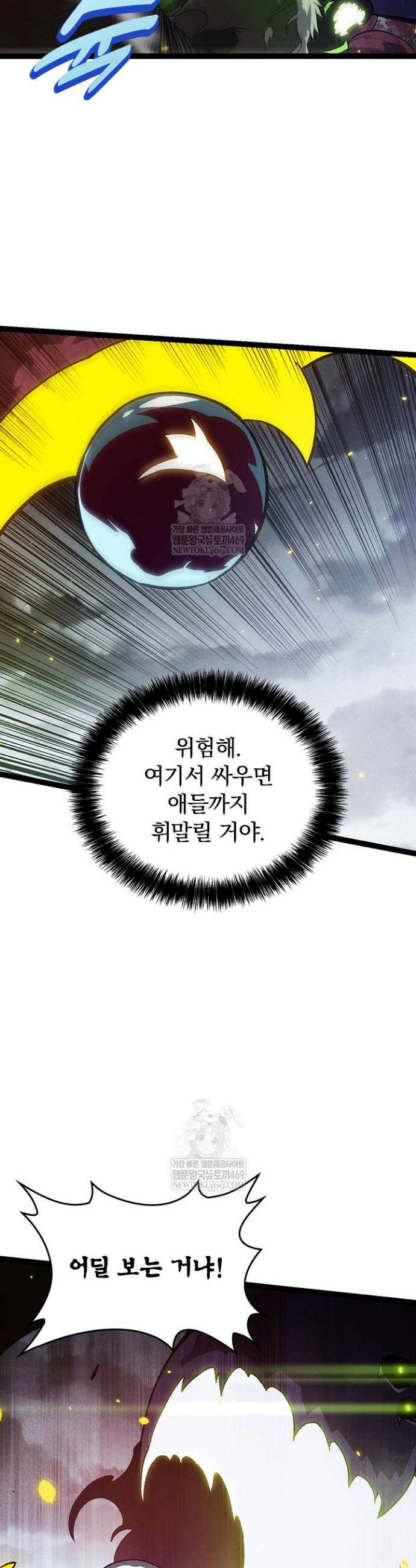 S급 나무로 레벨업 124화 11