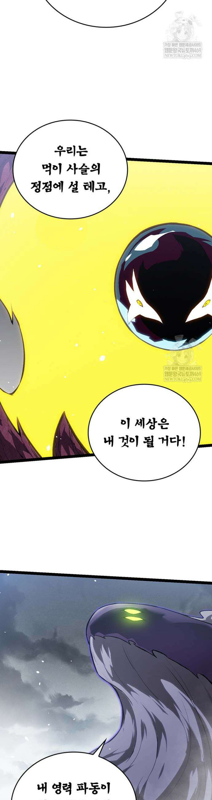 S급 나무로 레벨업 124화 18