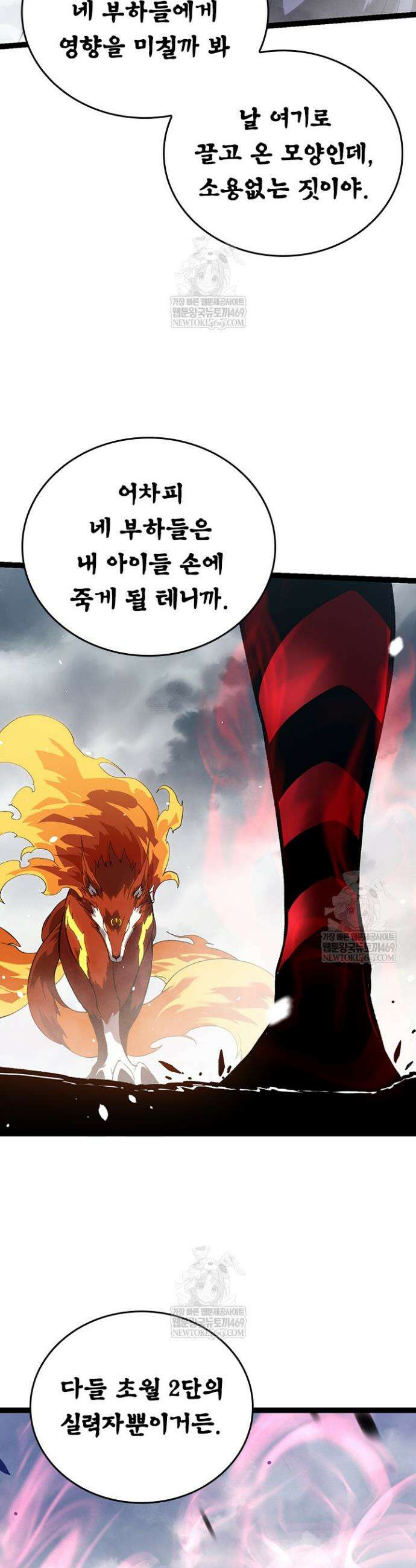 S급 나무로 레벨업 124화 19