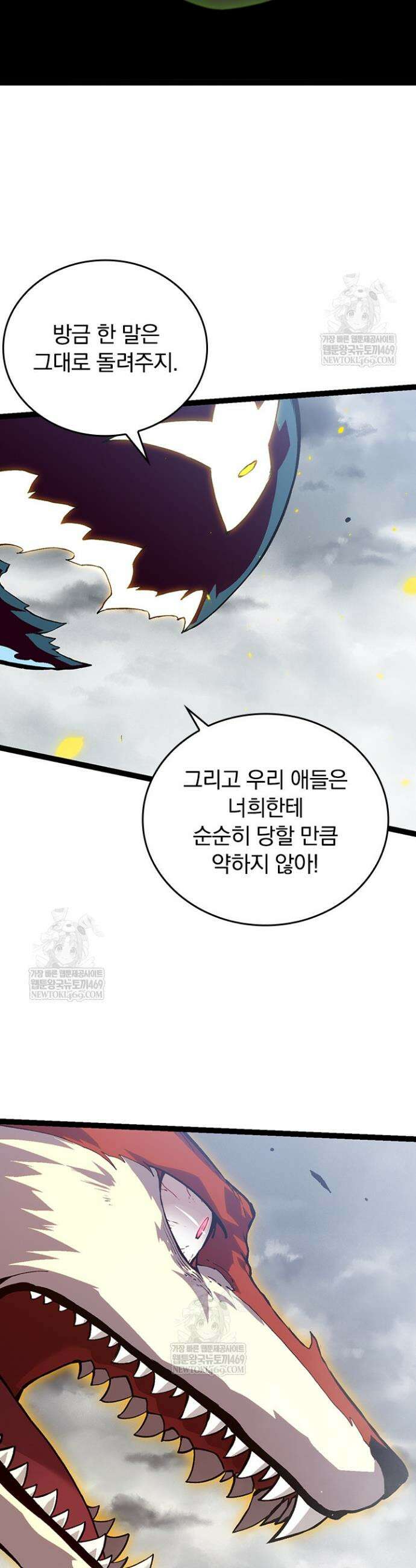 S급 나무로 레벨업 124화 21