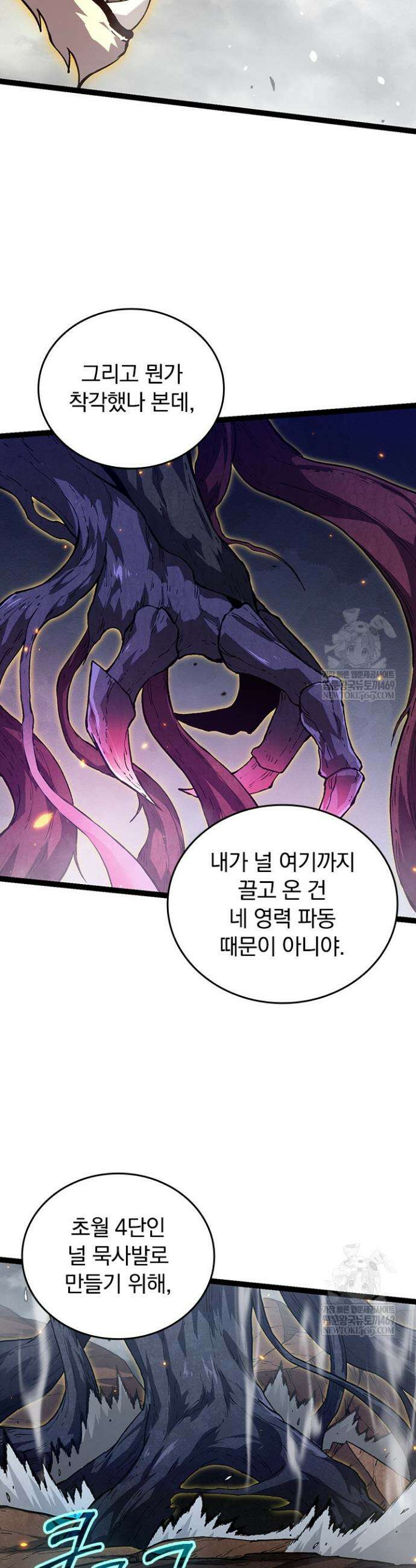 S급 나무로 레벨업 124화 22