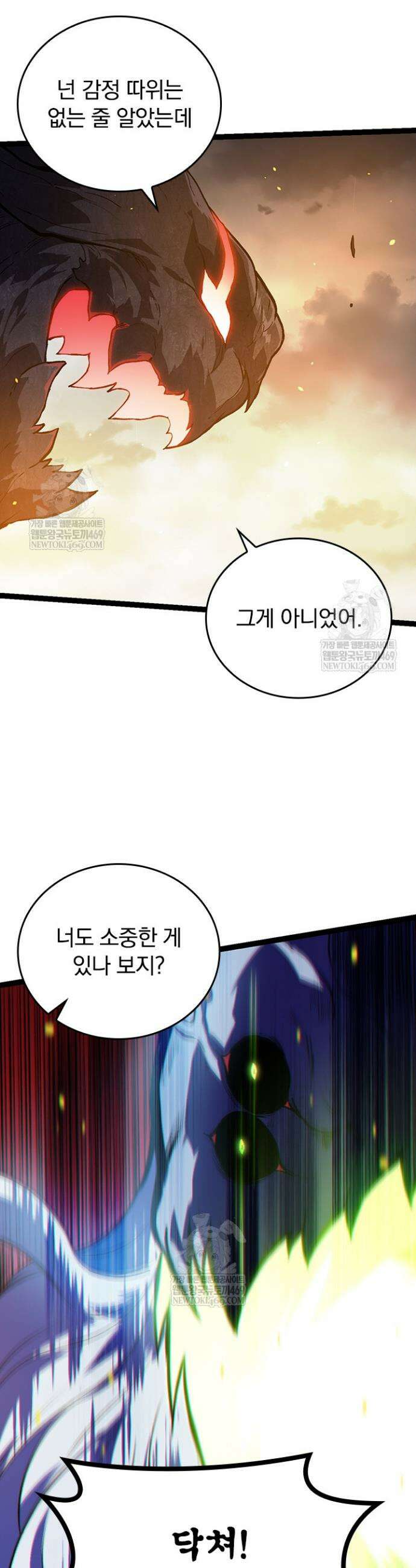S급 나무로 레벨업 124화 31
