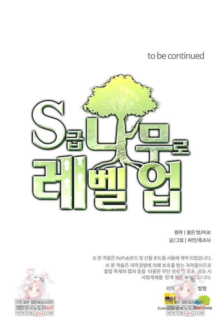 S급 나무로 레벨업 124화 36