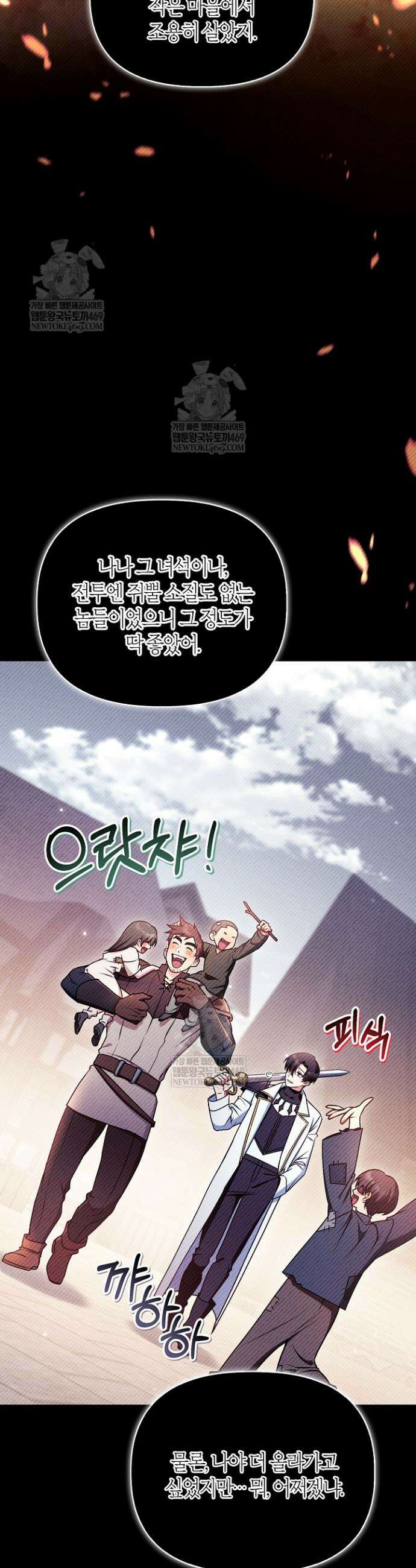 회귀자 사용설명서 178화 2