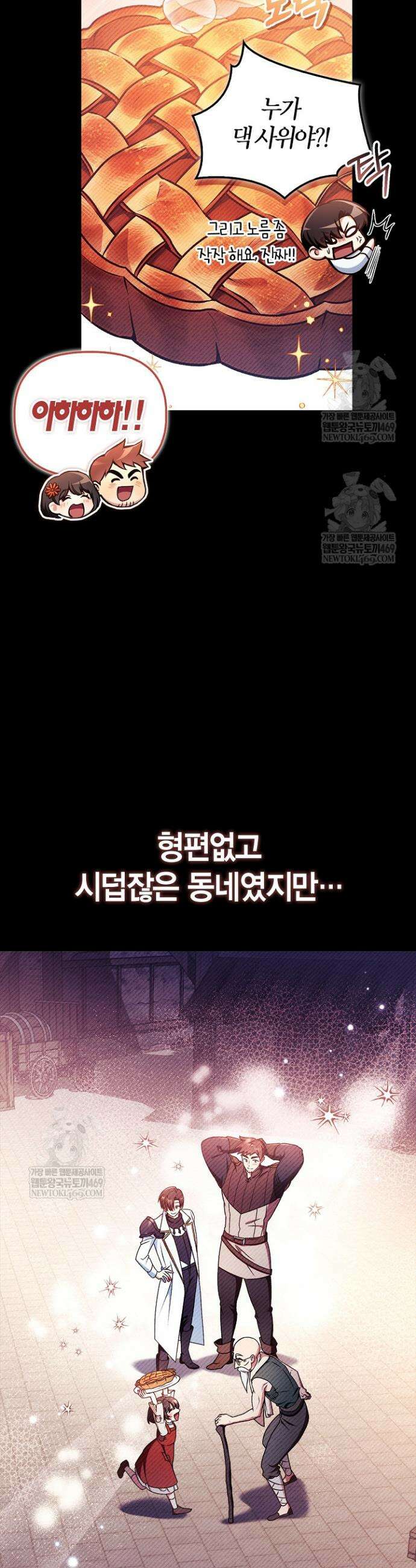 회귀자 사용설명서 178화 8