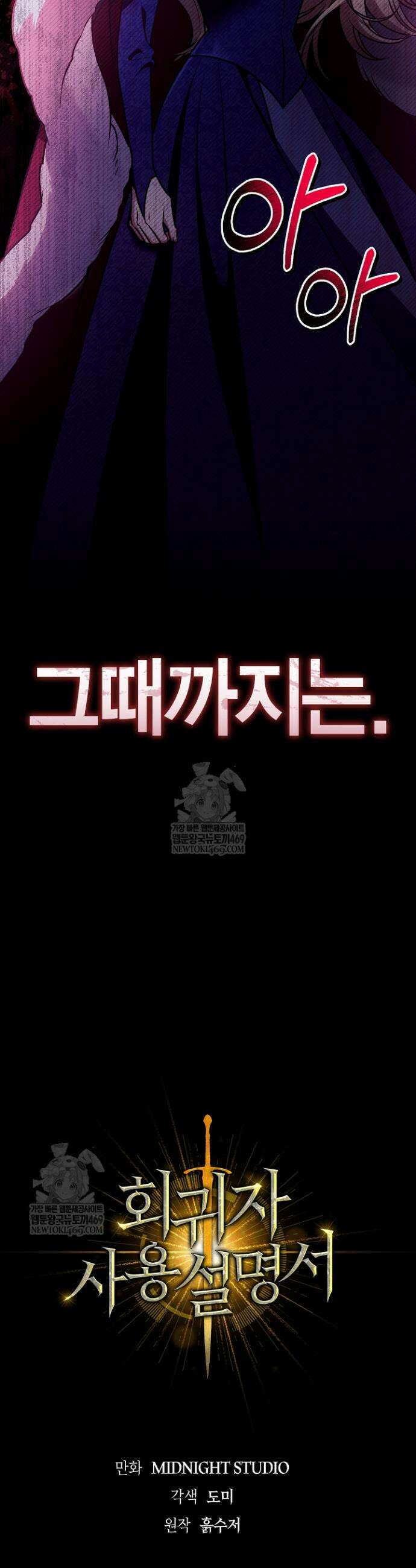 회귀자 사용설명서 178화 10