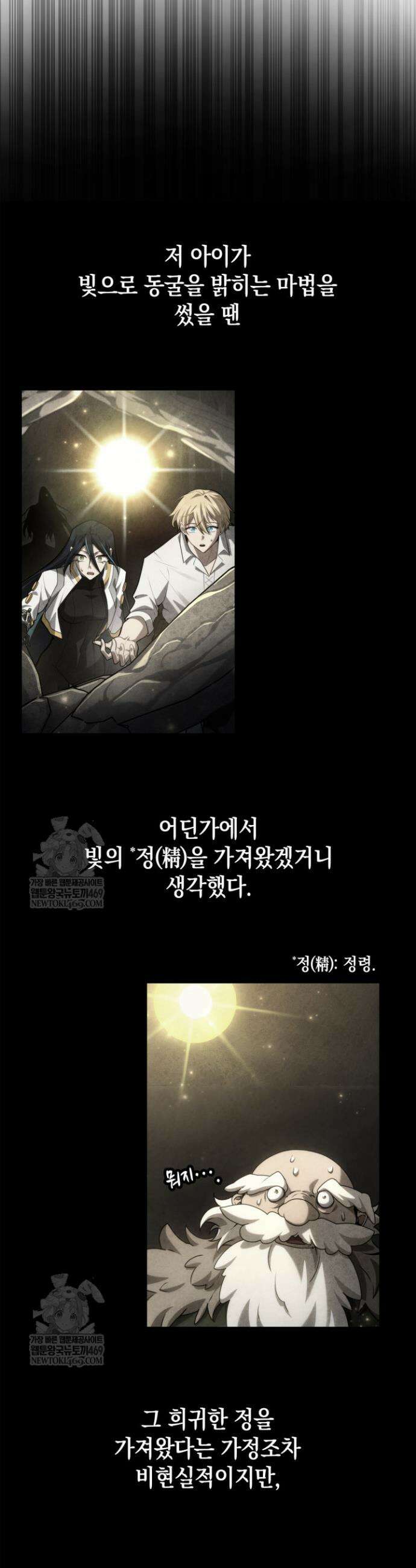 무한의 마법사 157화 5