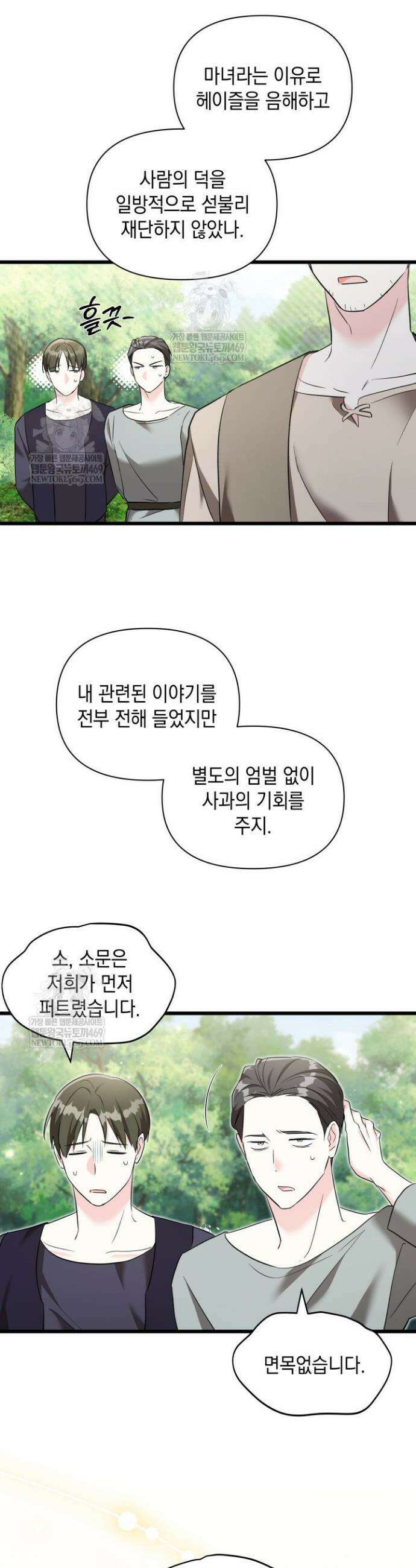 키워준 은혜를 집착으로 갚으시다니요 65화 4
