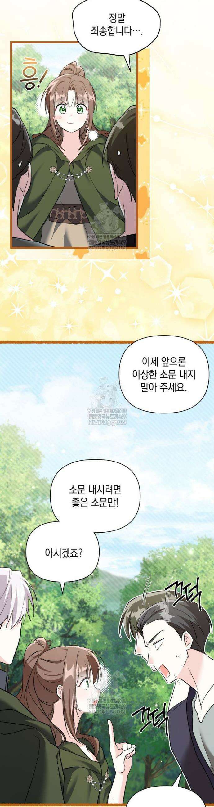 키워준 은혜를 집착으로 갚으시다니요 65화 5