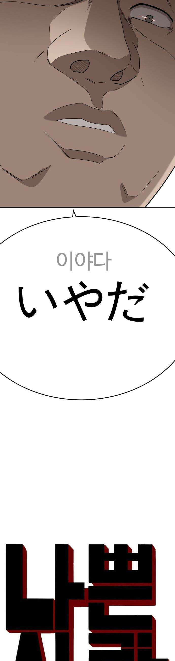 나쁜사람 - 291화 4