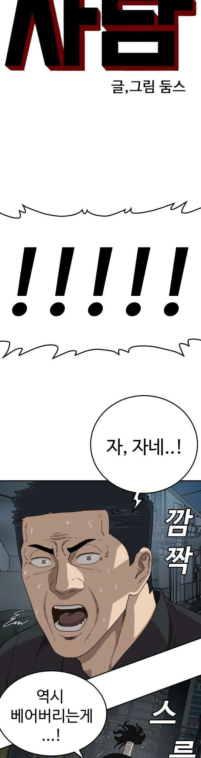 나쁜사람 - 291화 5