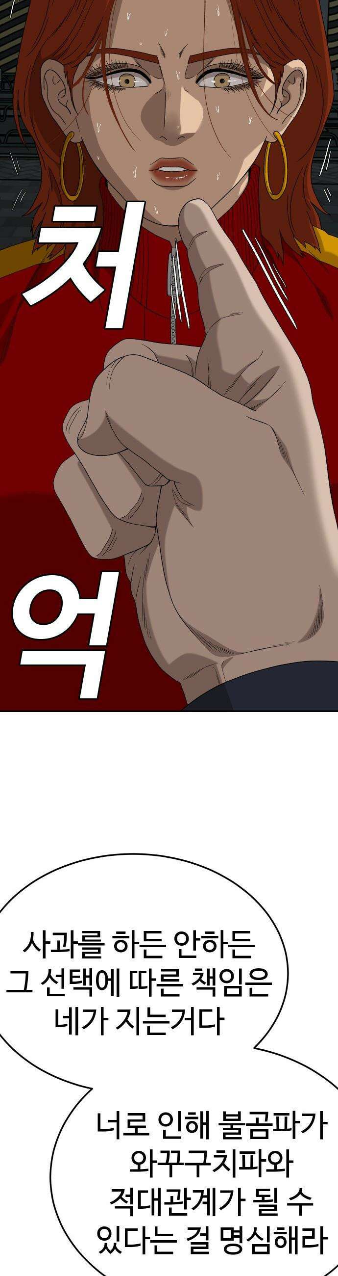 나쁜사람 - 291화 9