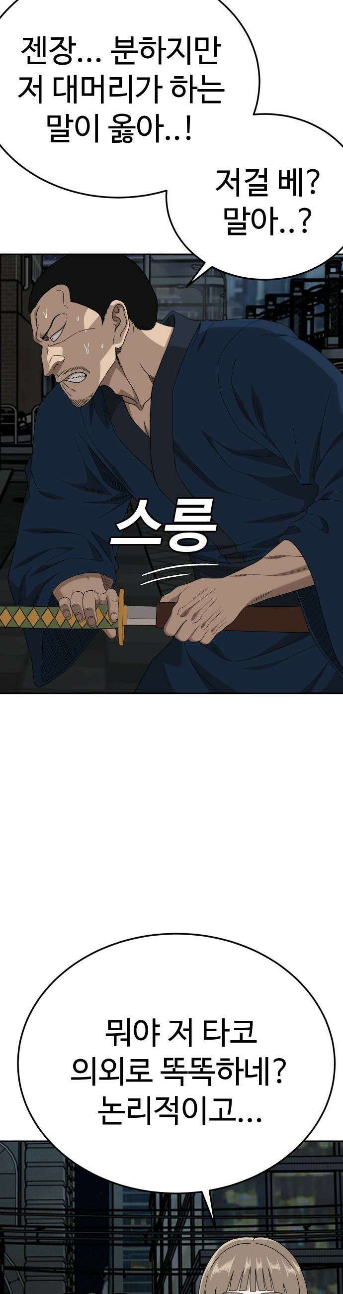 나쁜사람 - 291화 11