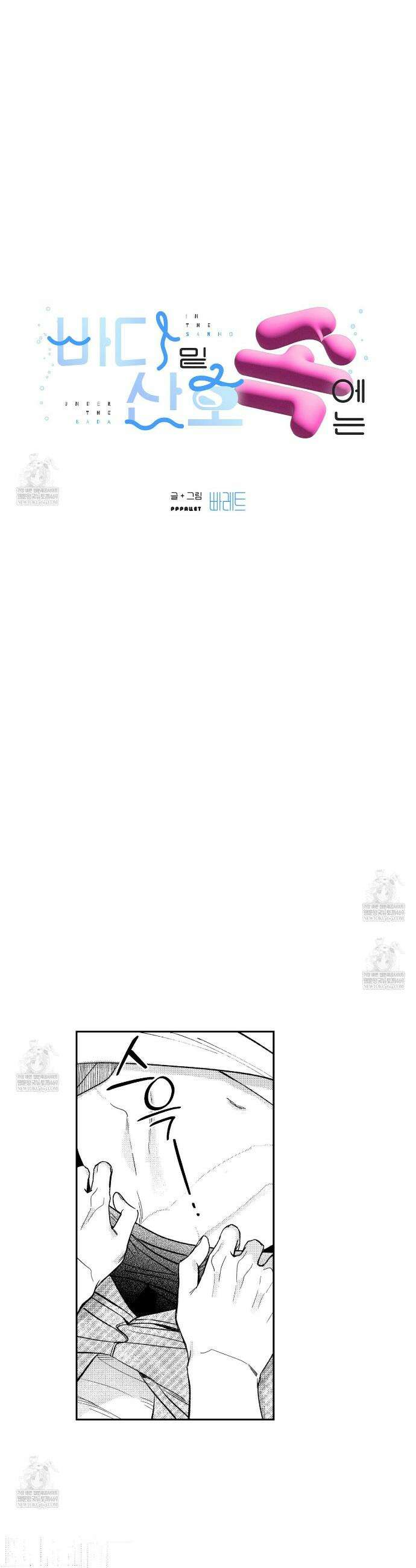 바다 밑 산호 속에는 58화 2