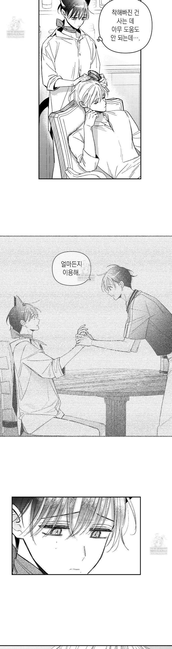 바다 밑 산호 속에는 58화 18