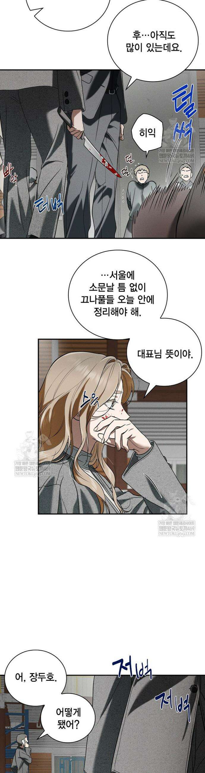 낙차 60화 2