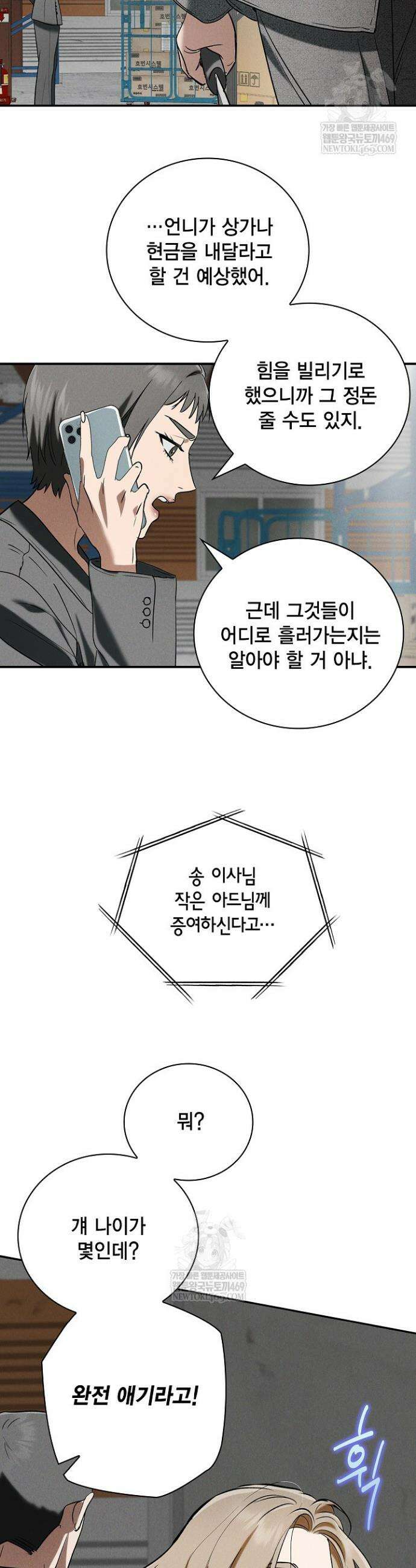 낙차 60화 3