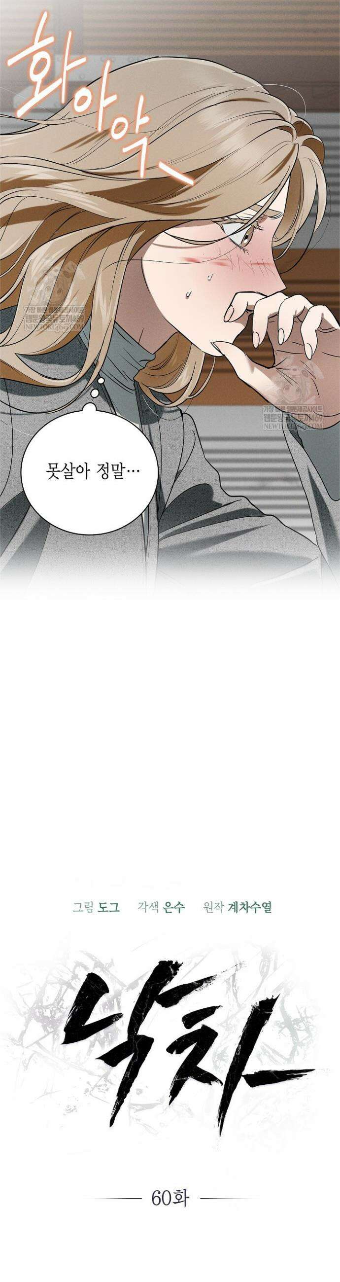 낙차 60화 6