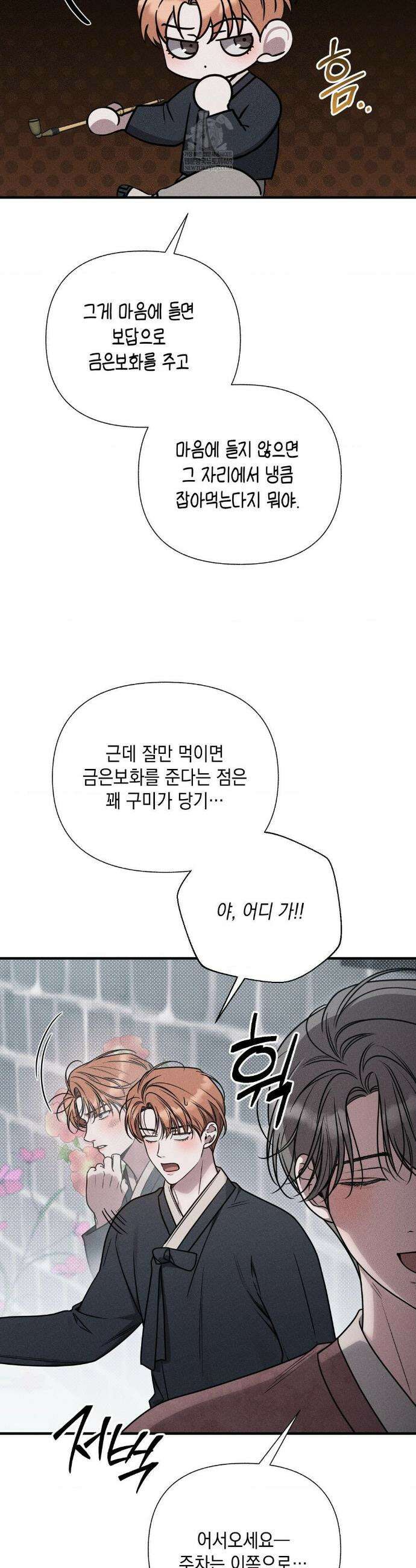 권태주의보 특별편 12