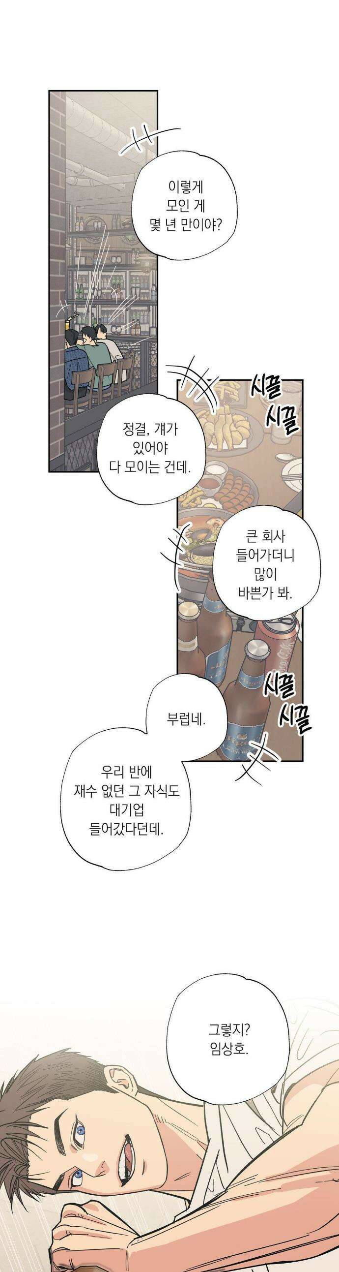 상호간택 1화 1
