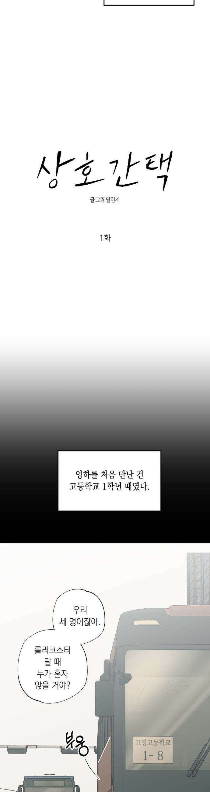상호간택 1화 5