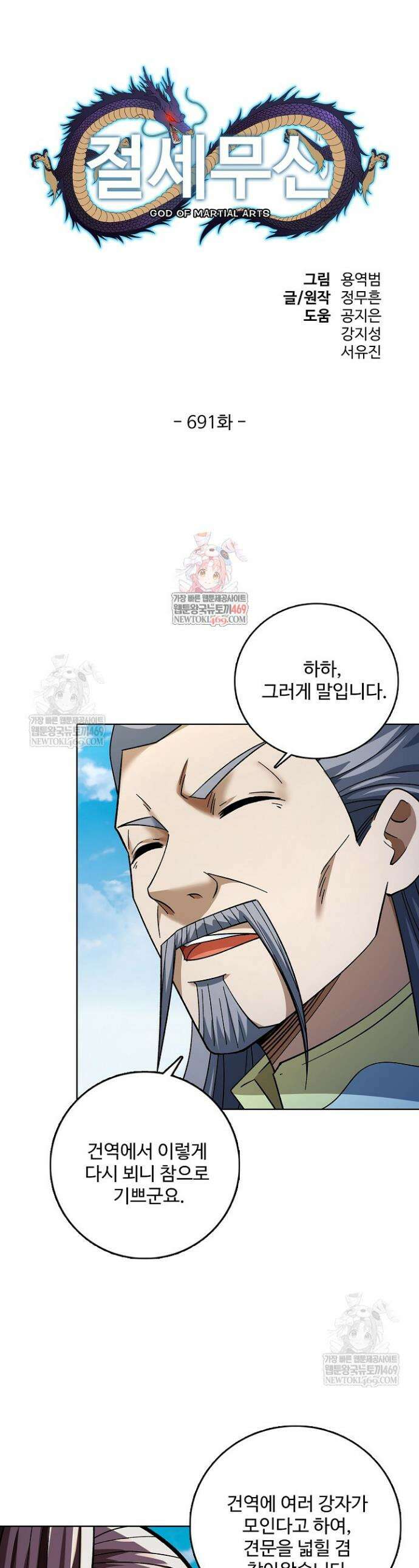 절세무신 691화 1