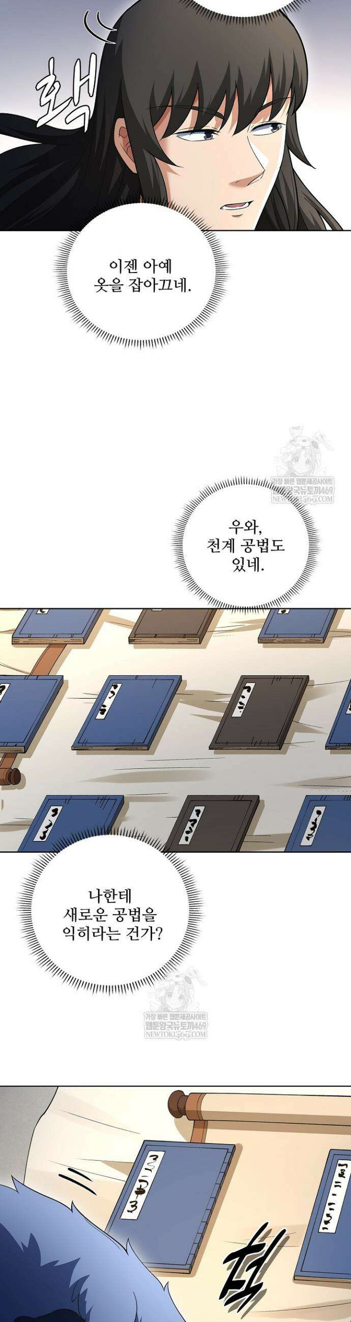 절세무신 691화 27