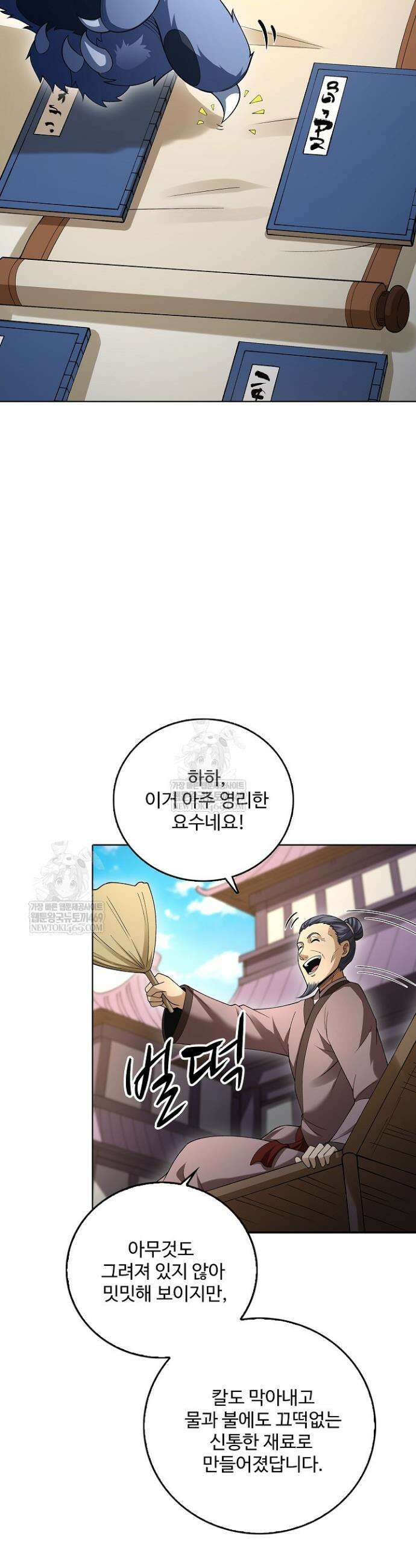 절세무신 691화 28