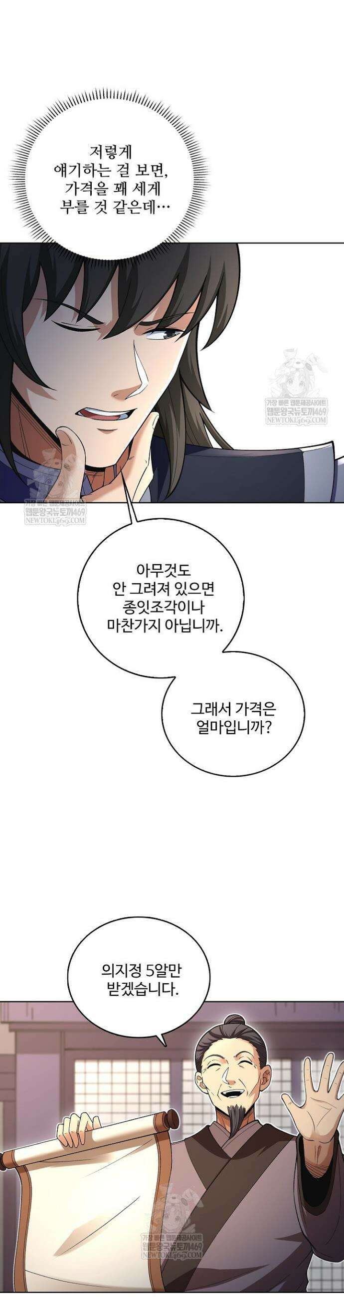 절세무신 691화 29