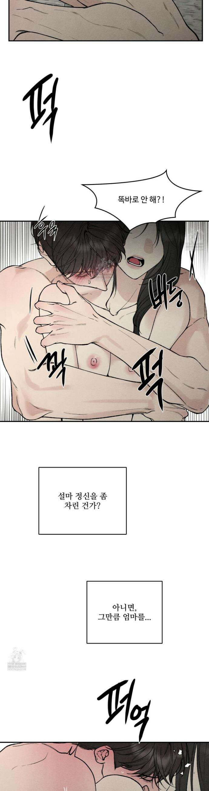 토이 대디(TOY DADDY) 26화 32