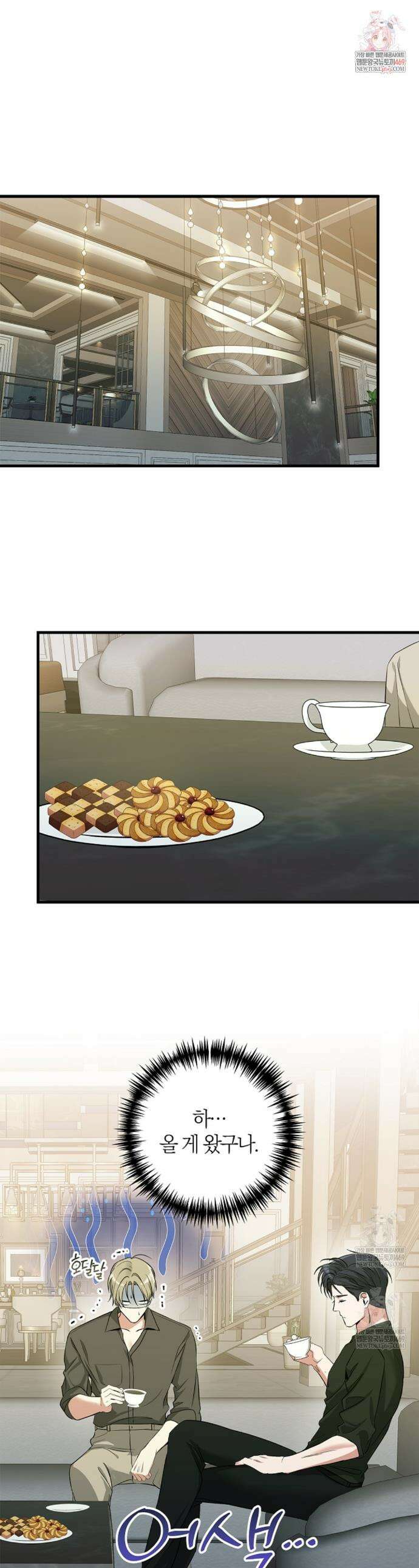 지극히 사적인 영역에 빙의했다 7화 1