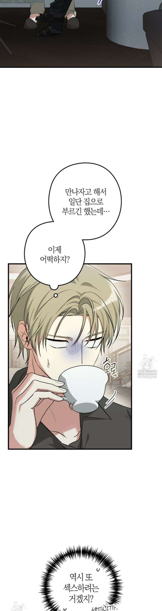 지극히 사적인 영역에 빙의했다 7화 2