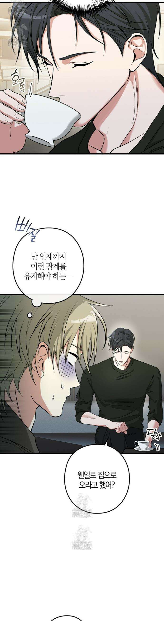 지극히 사적인 영역에 빙의했다 7화 3