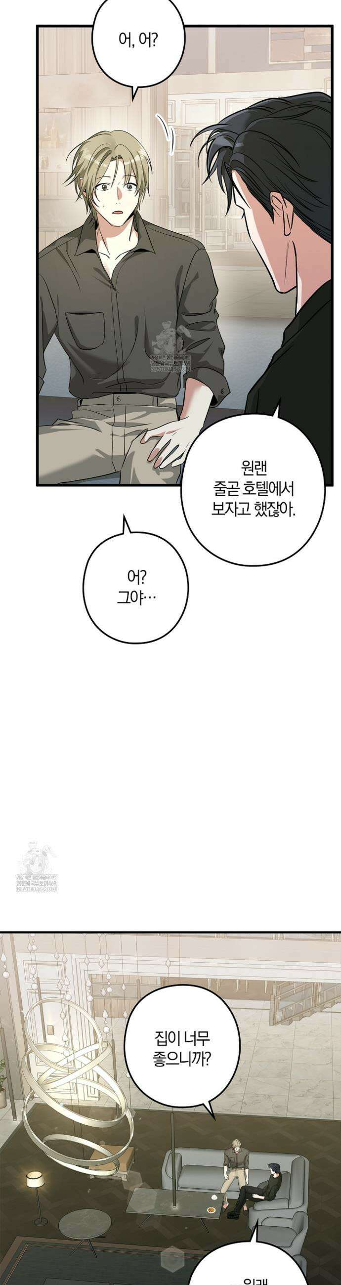 지극히 사적인 영역에 빙의했다 7화 4