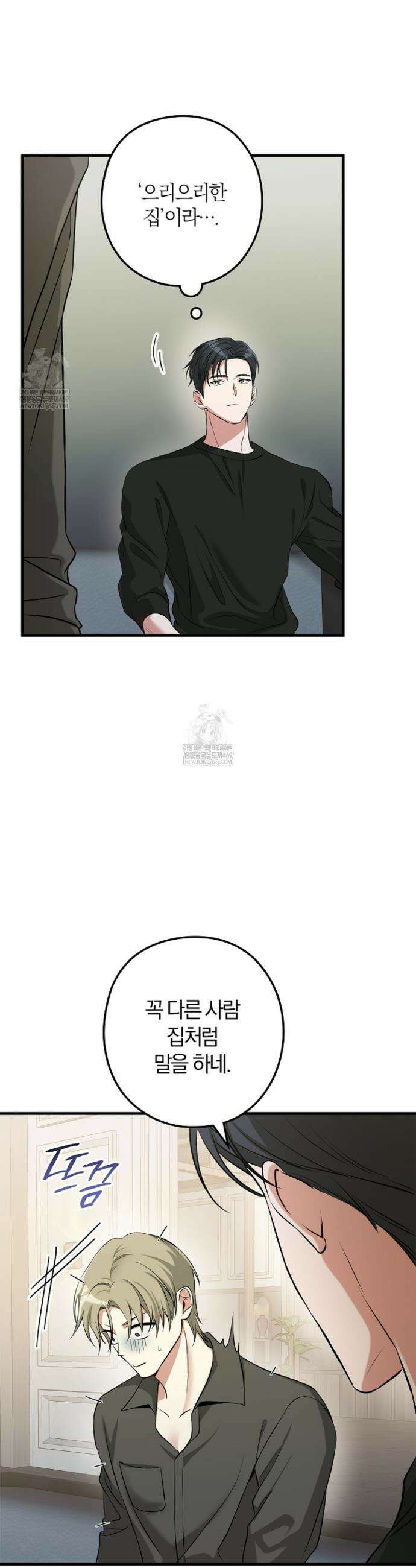 지극히 사적인 영역에 빙의했다 7화 6